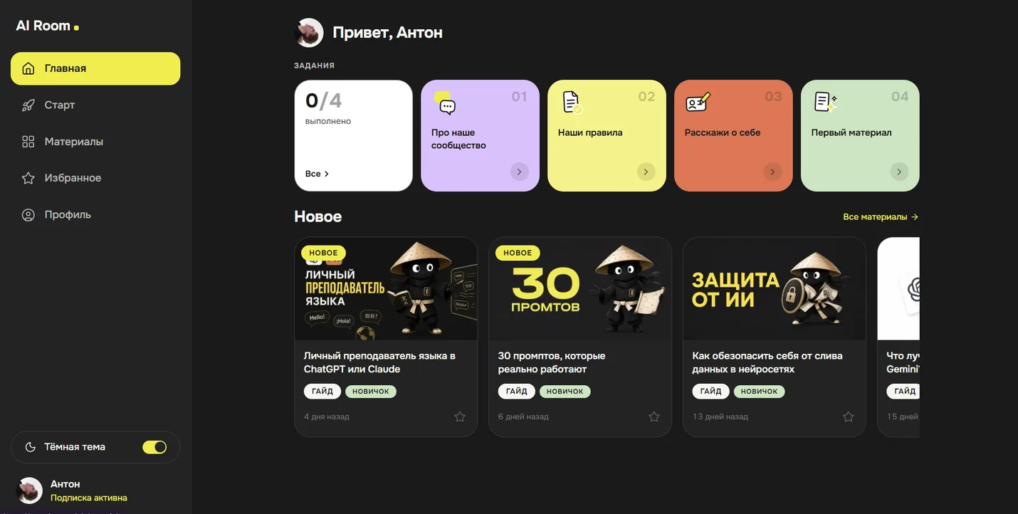 Главная страница платформы AI Room Club