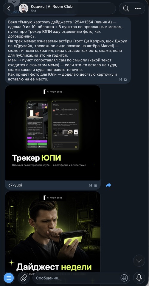 Арт-агент Кодикс в Telegram
